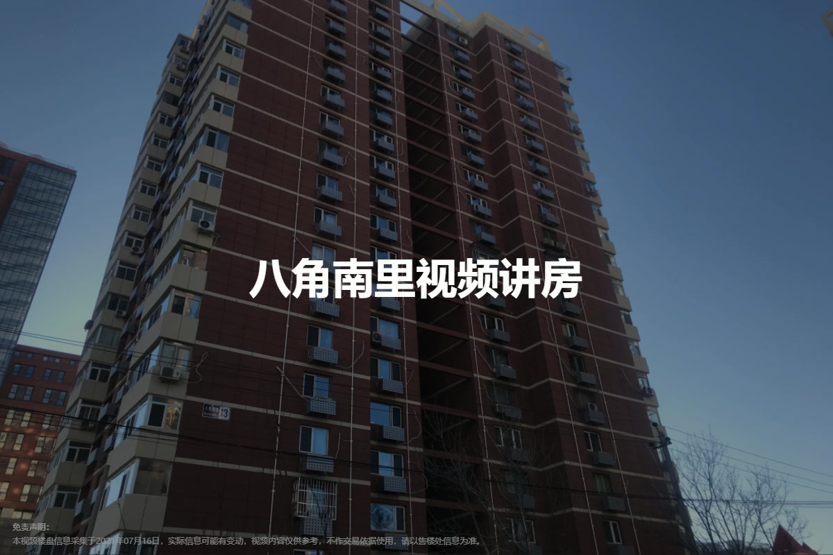 八角南里