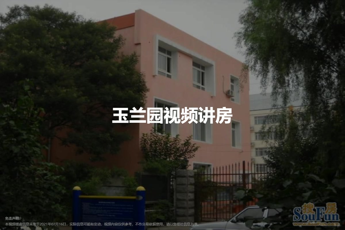 玉兰园