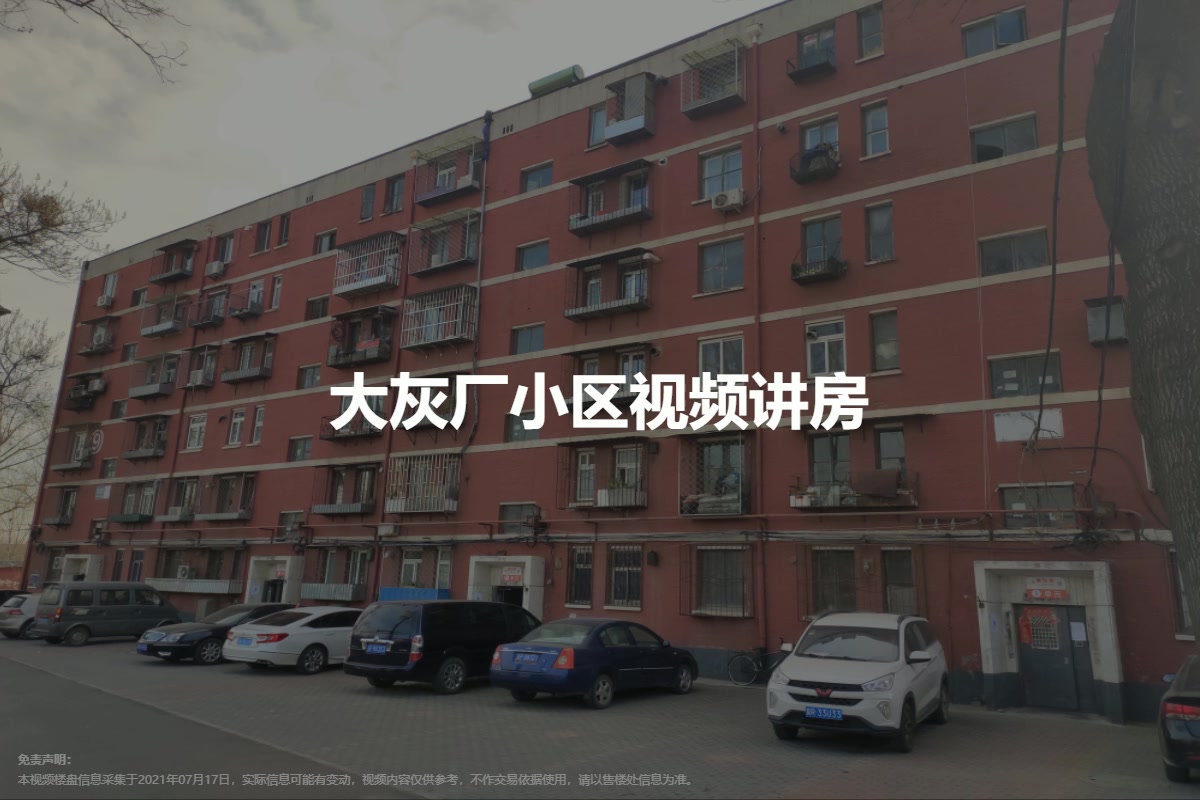 大灰厂小区