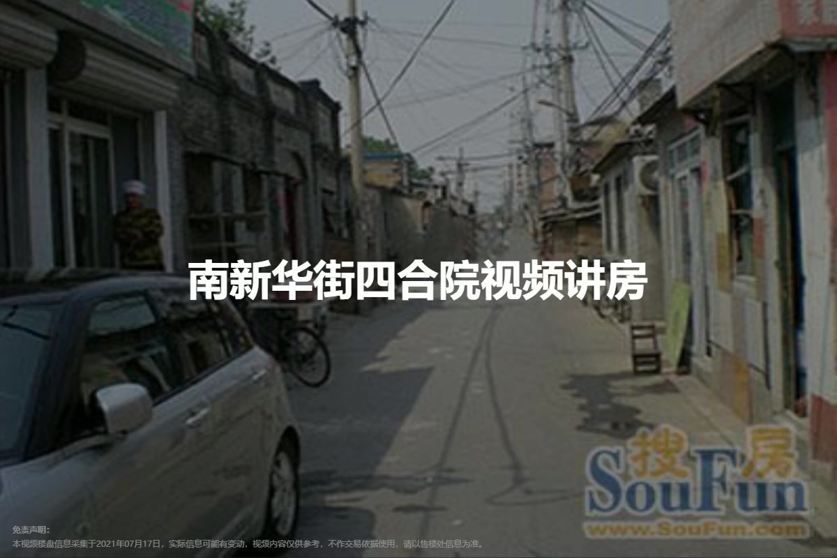 南新华街四合院