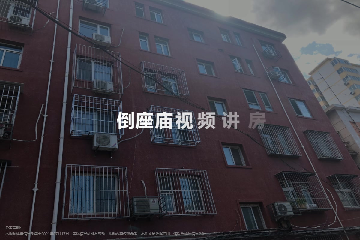 倒座庙