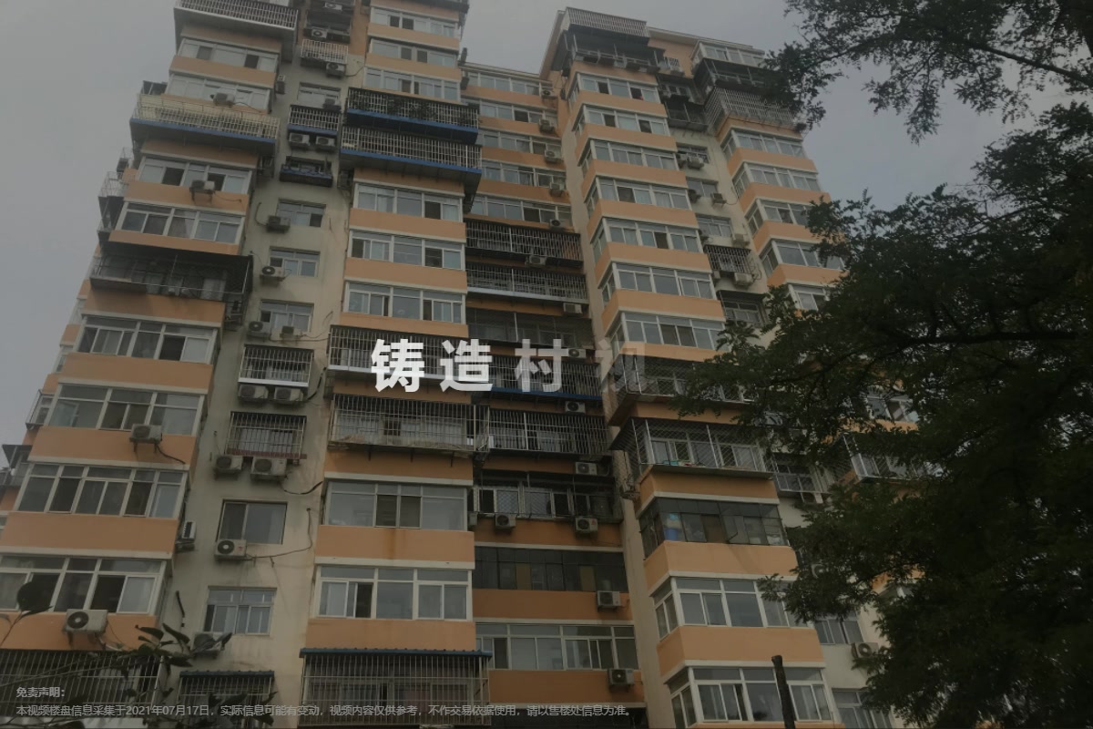 铸造村