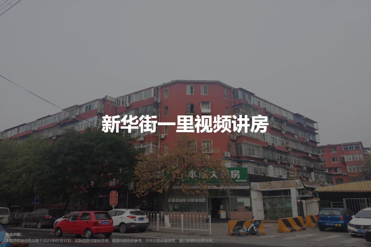 新华街一里