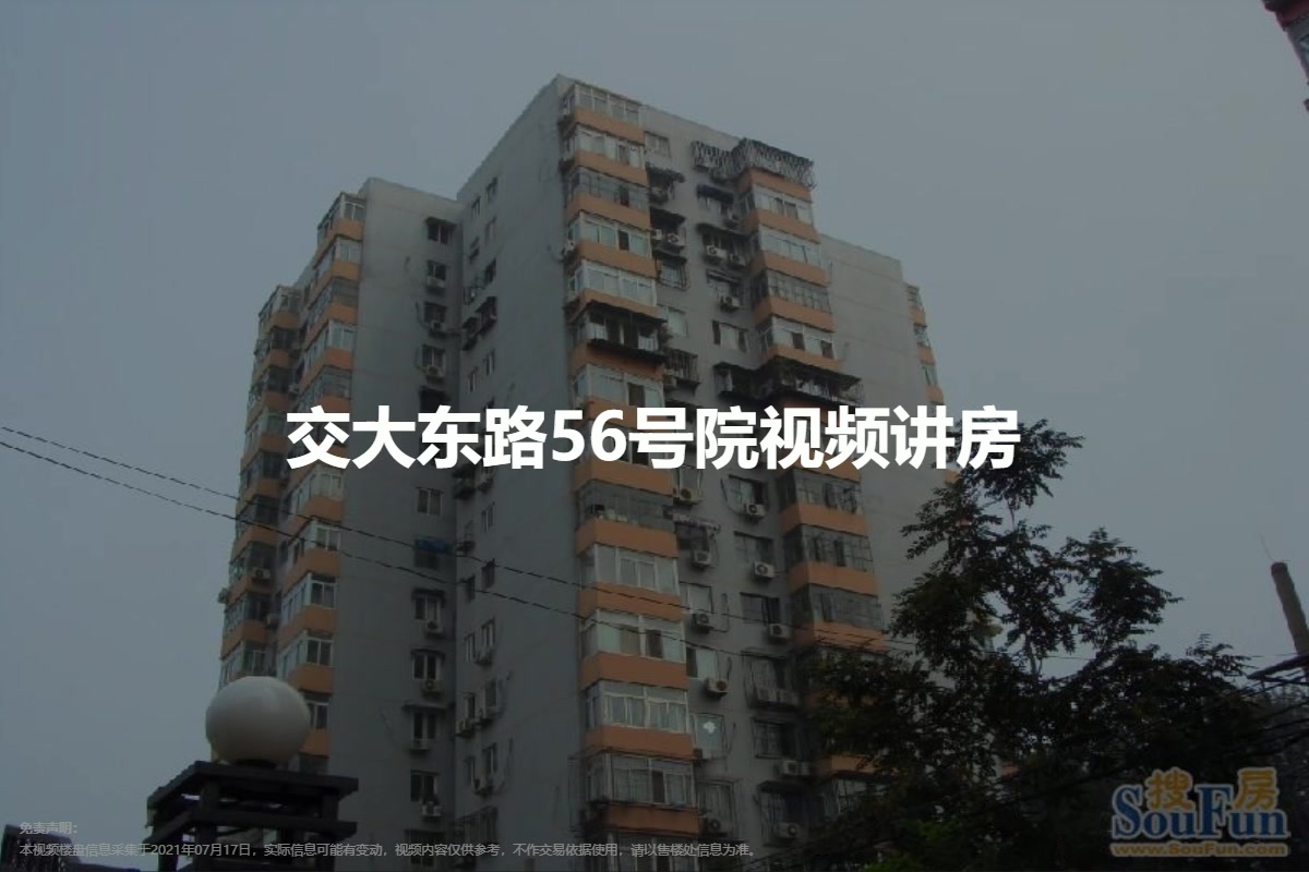 交大东路56号院