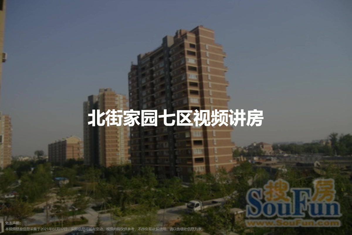 北街家园七区
