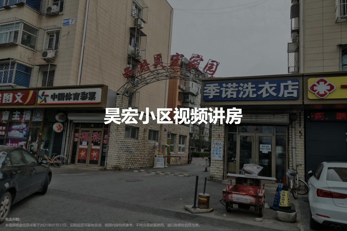昊宏小区