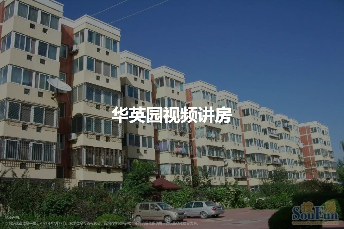 华英园(顺义)