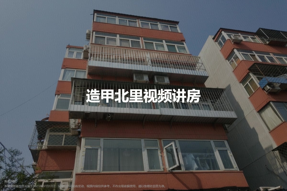 造甲北里