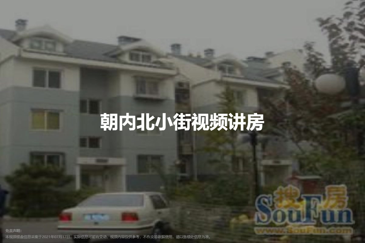 朝内北小街