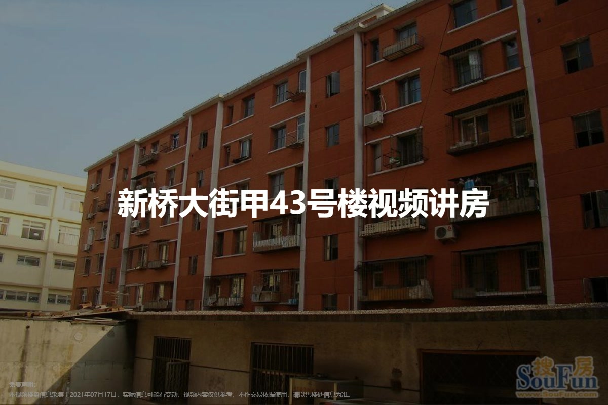 新桥大街甲43号楼