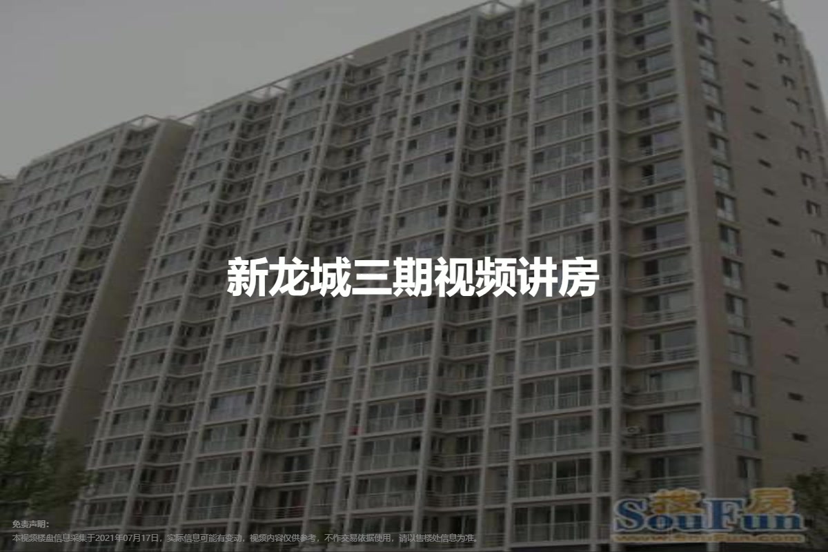 新龙城三期