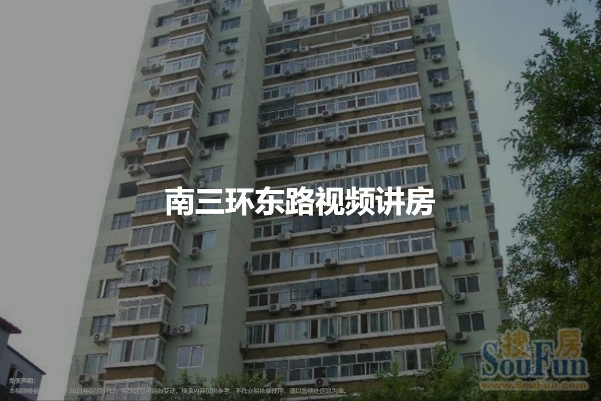 南三环东路