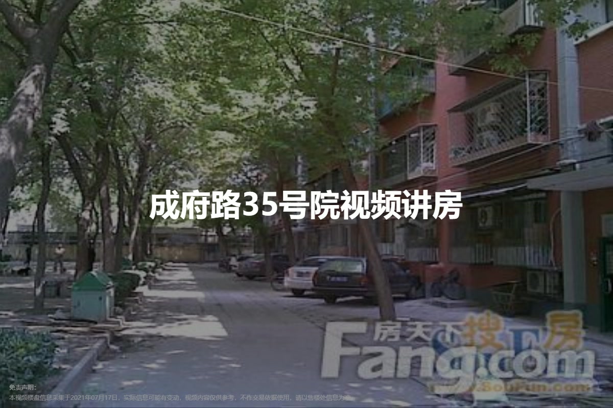 成府路35号院