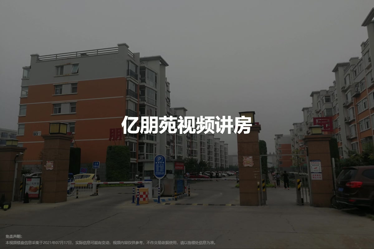 亿朋苑