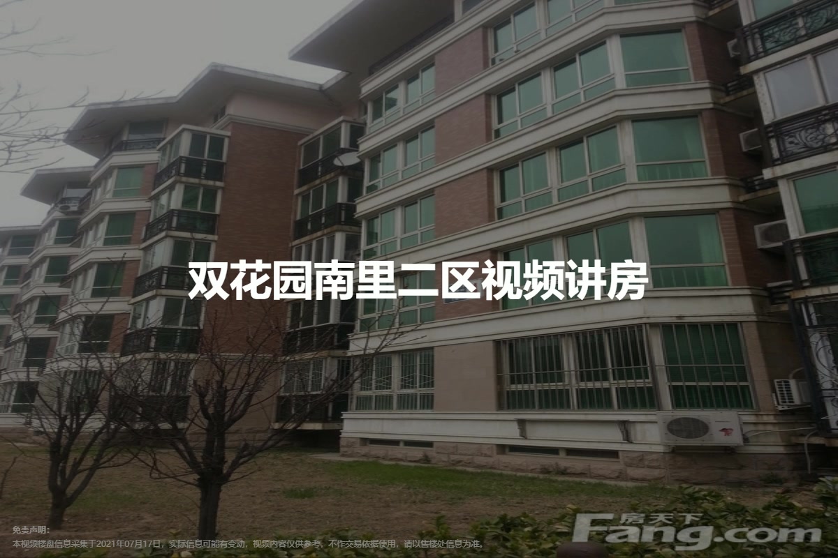 双花园南里二区