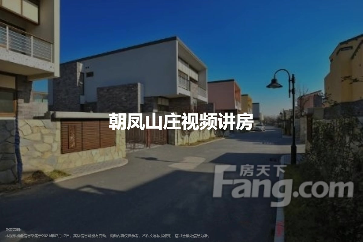 朝凤山庄