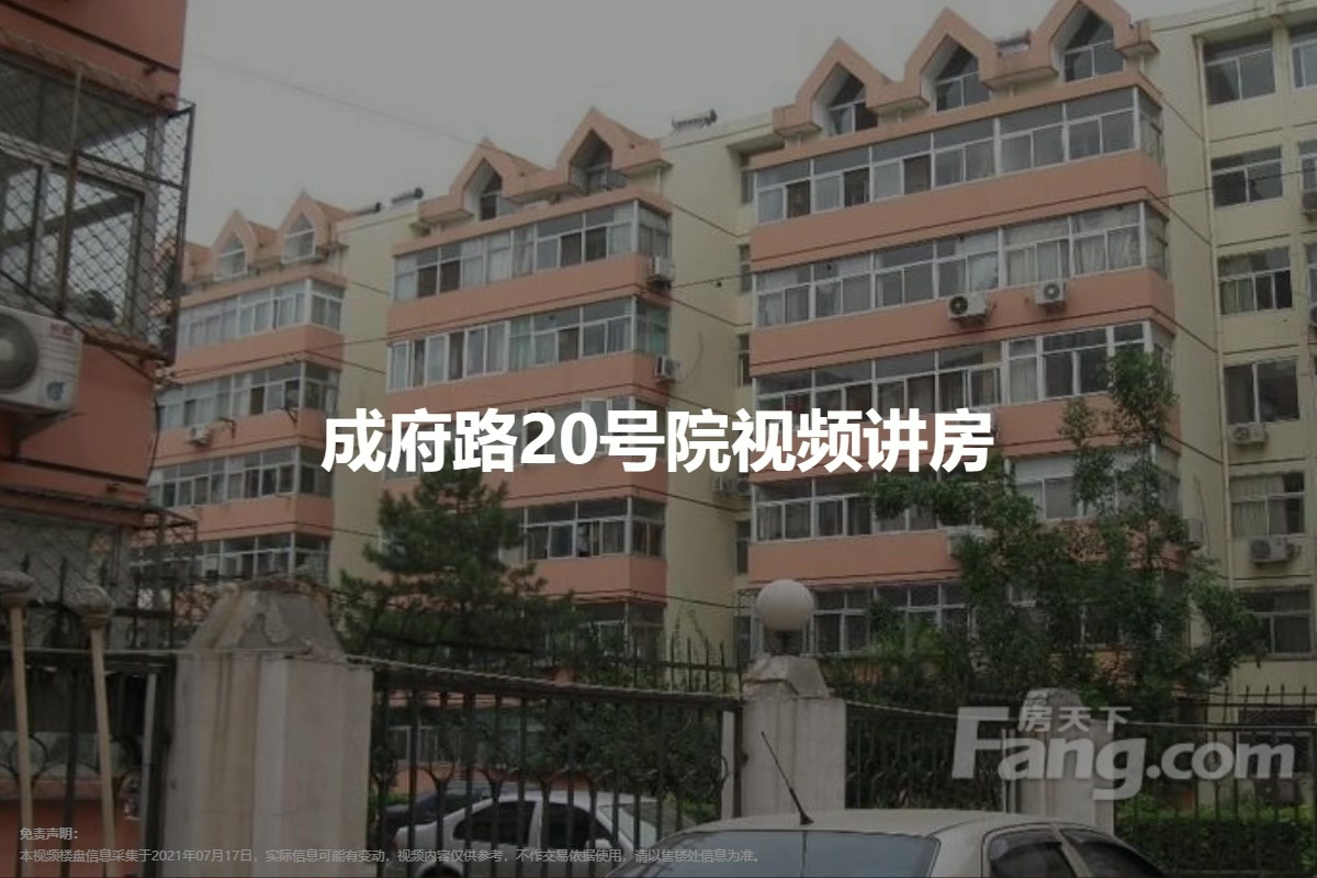 成府路20号院
