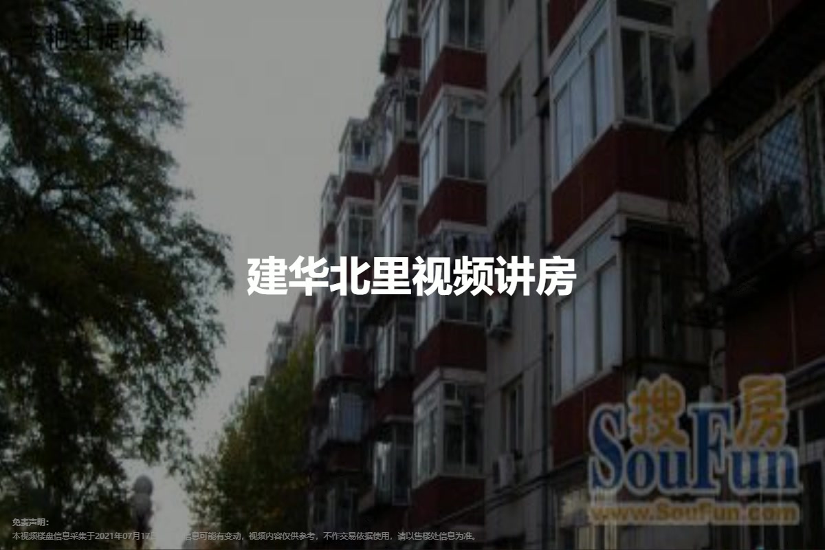 建华北里
