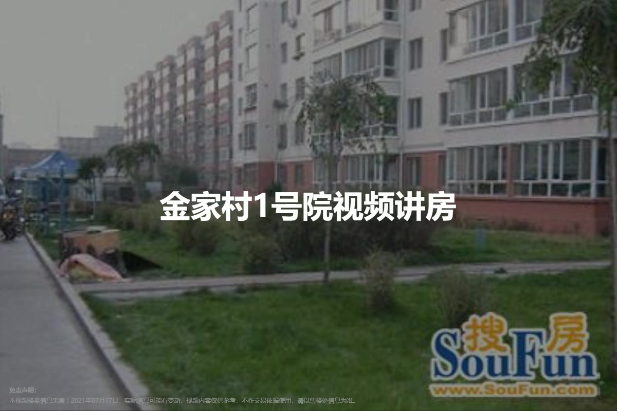 金家村1号院
