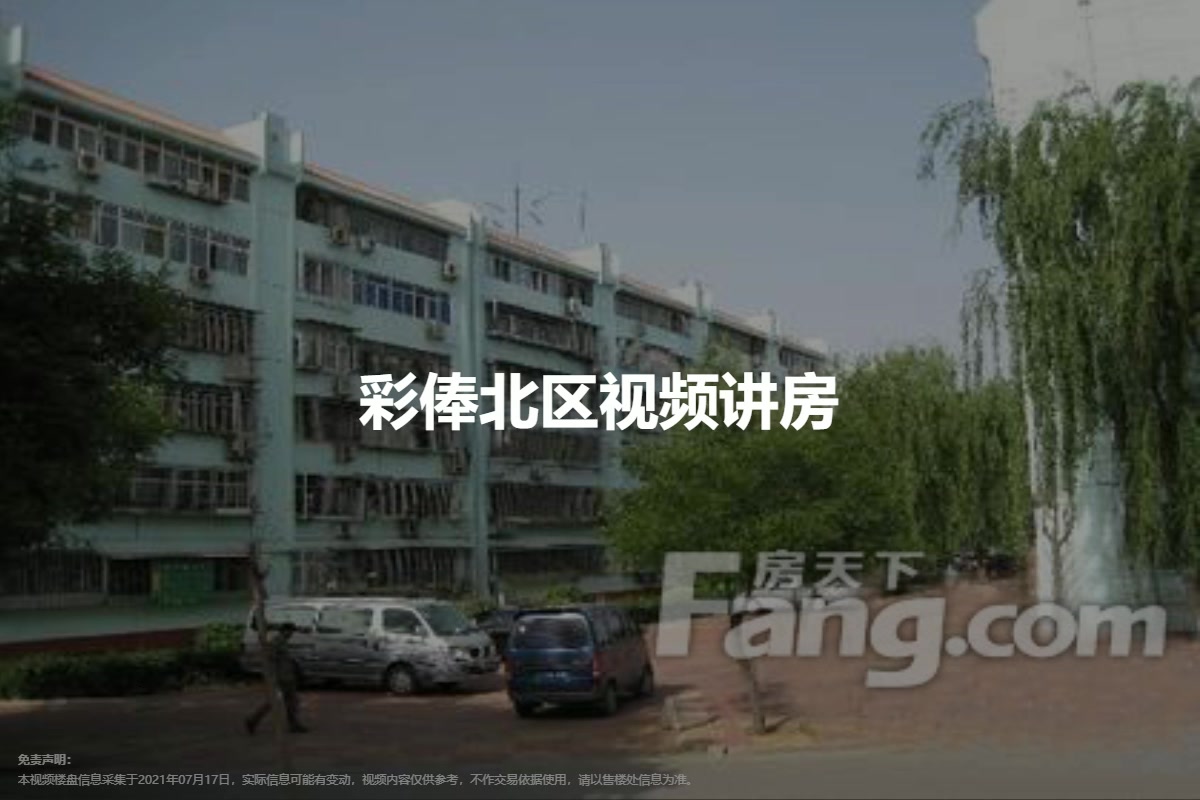 彩俸北区