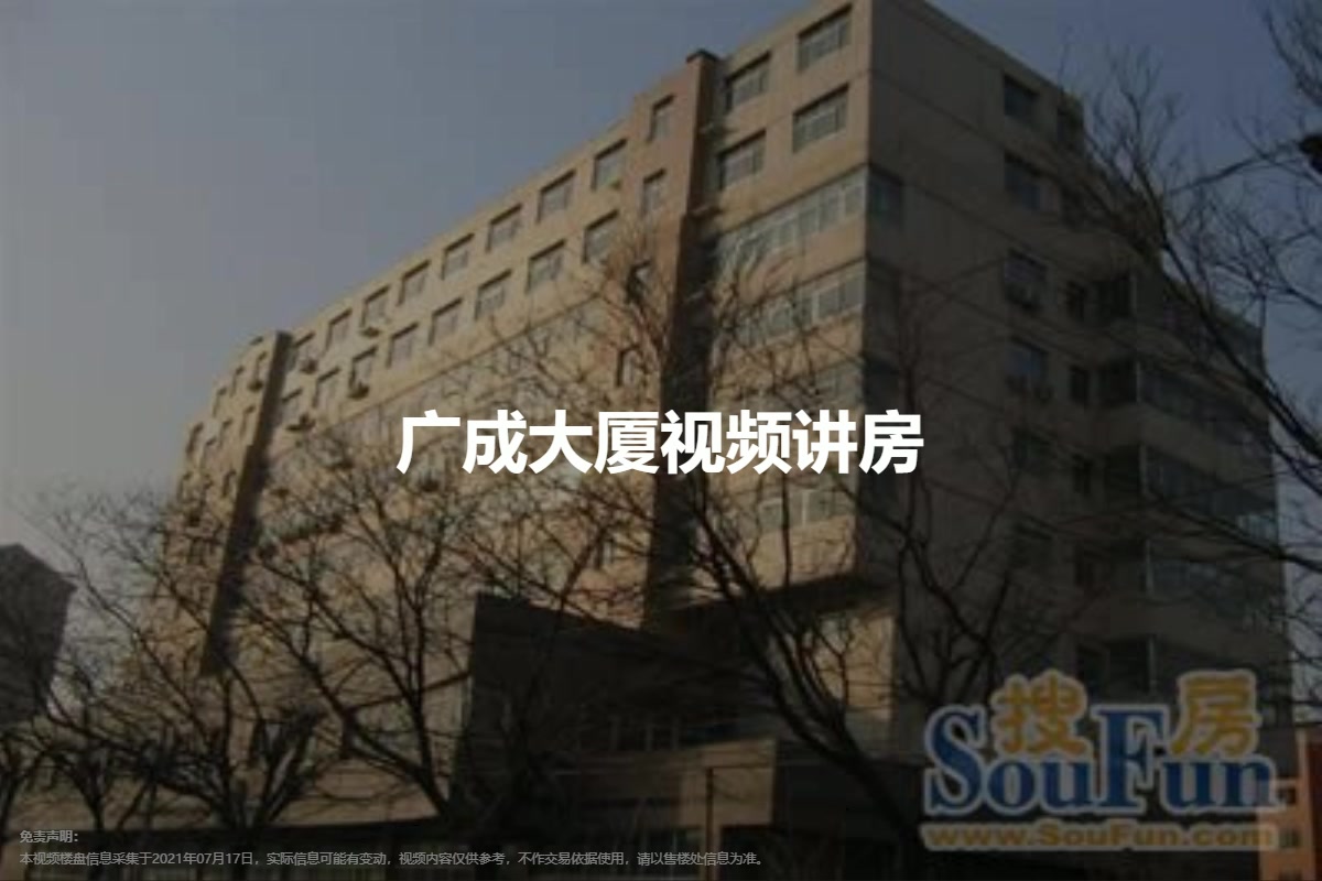 广成大厦
