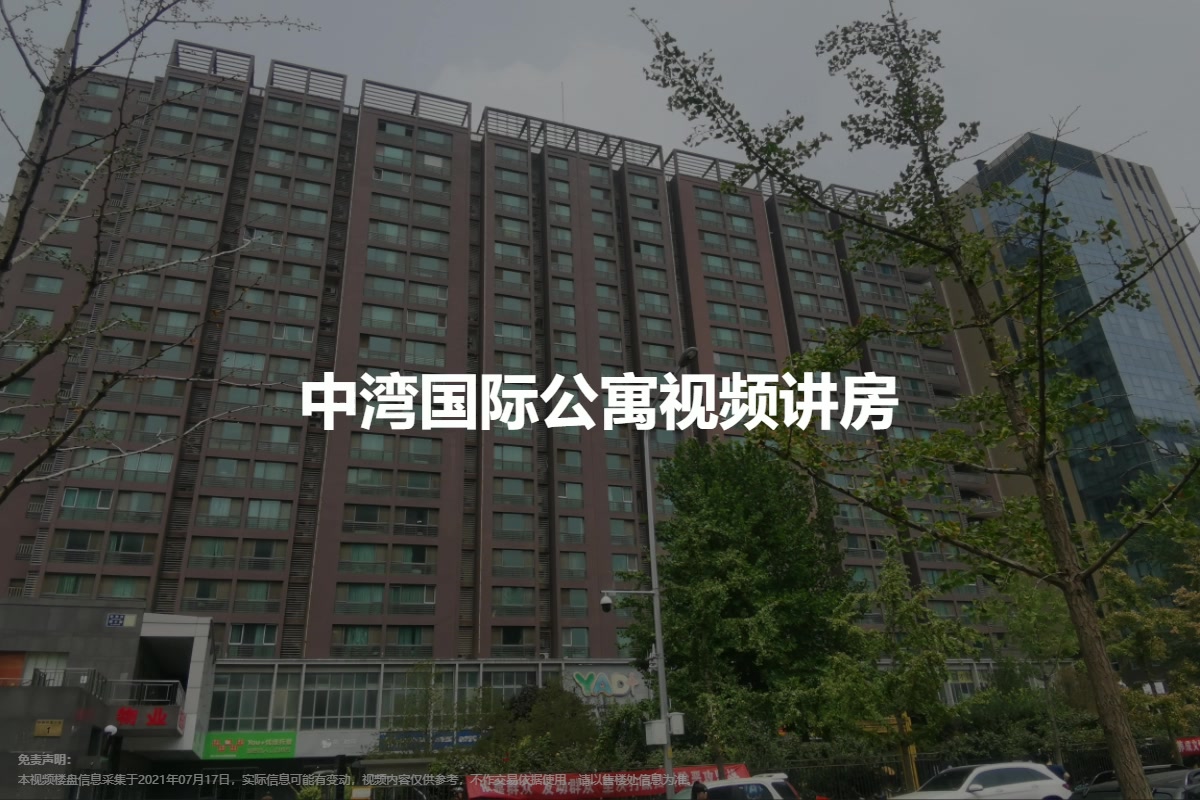中湾国际公寓