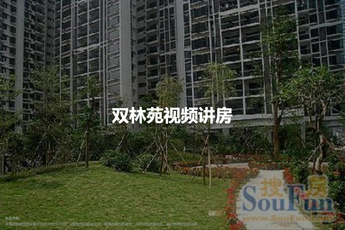 双林苑