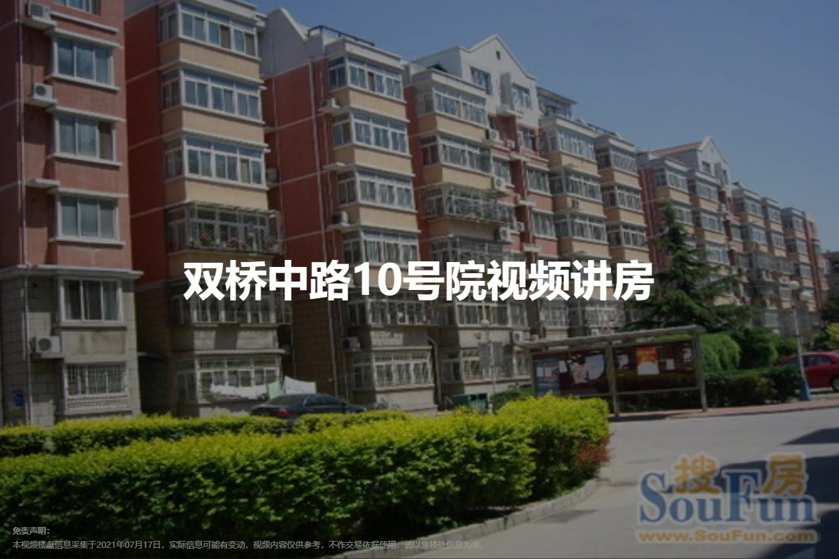 双桥中路10号院