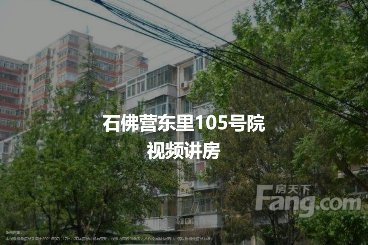 石佛营东里105号院