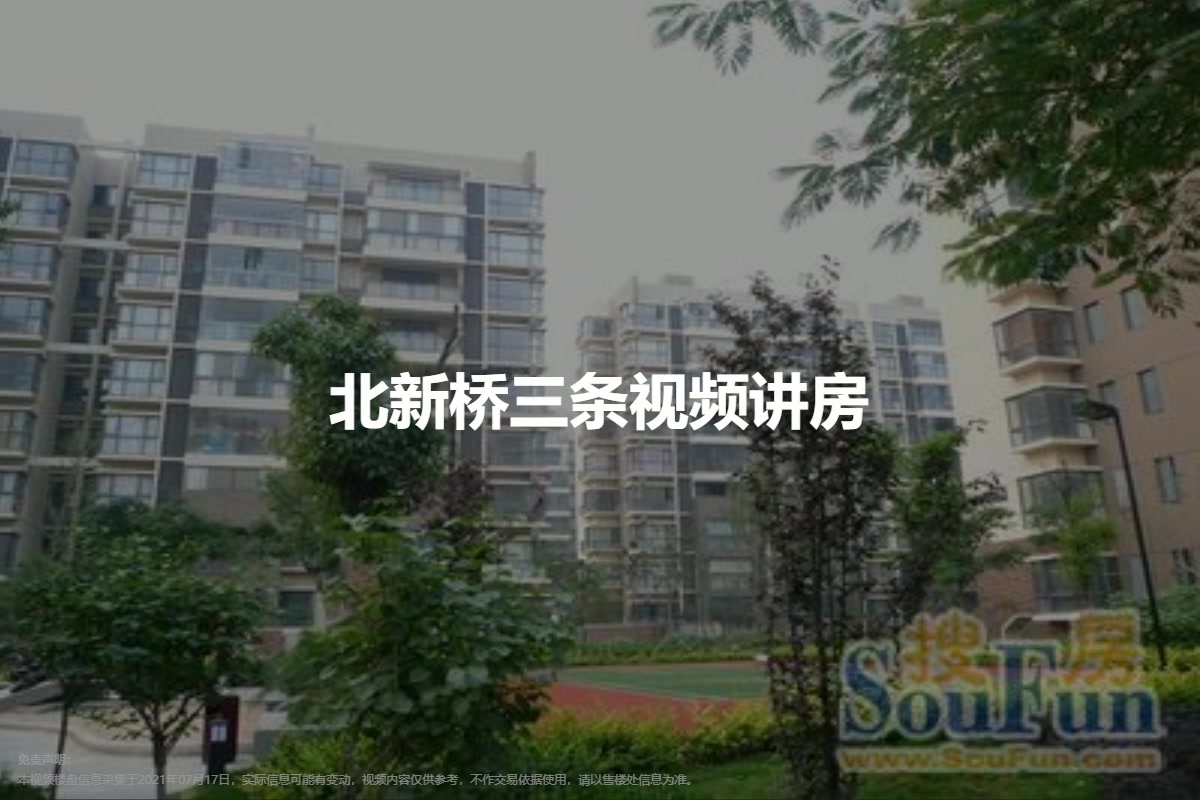 北新桥三条