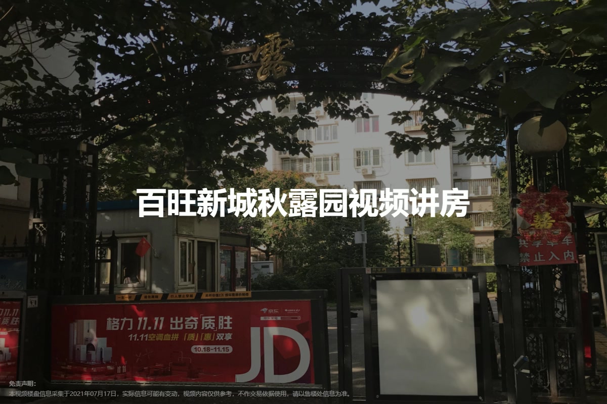 百旺新城秋露园
