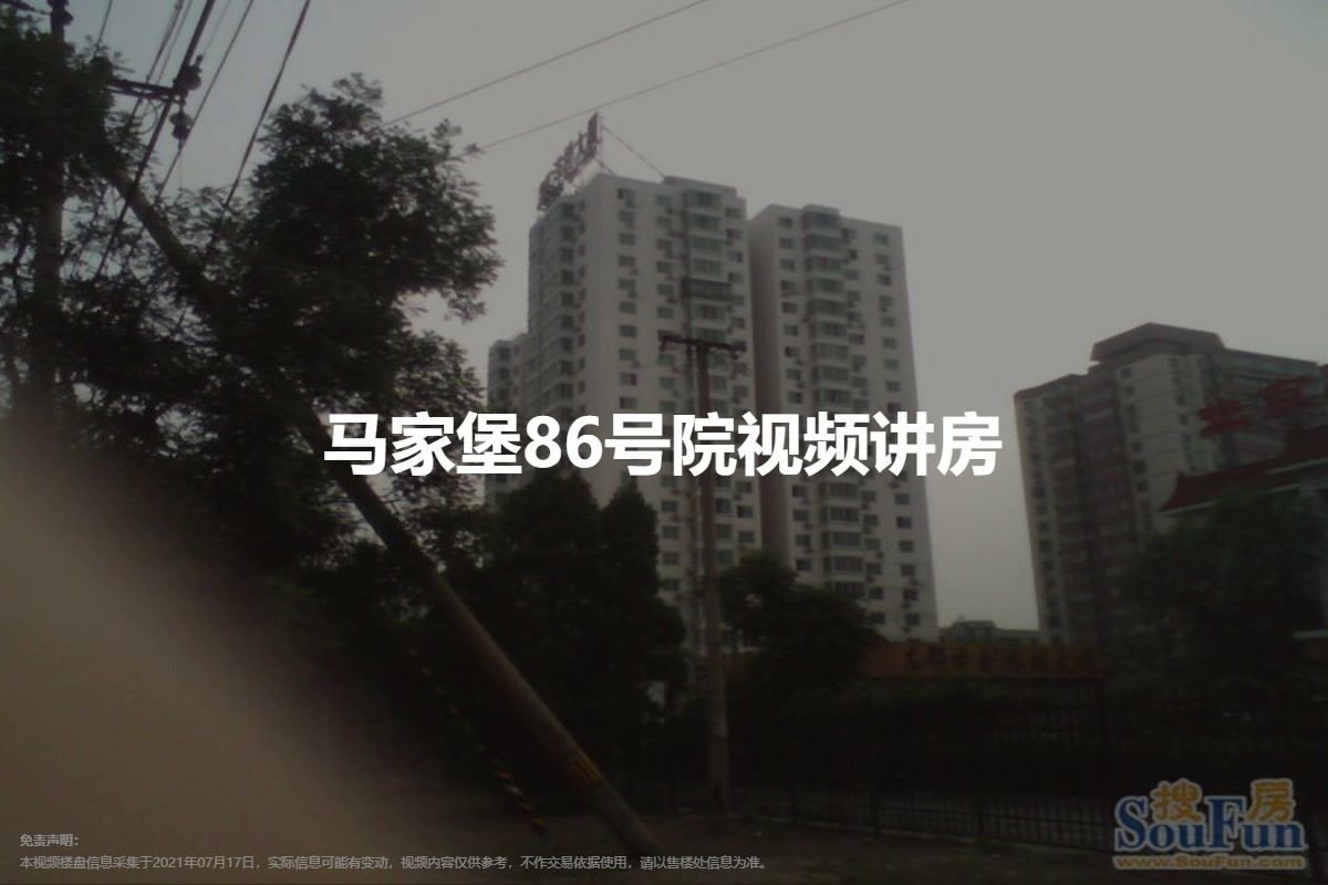 马家堡86号院