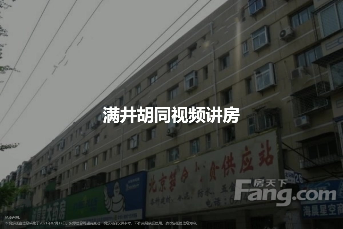 满井胡同