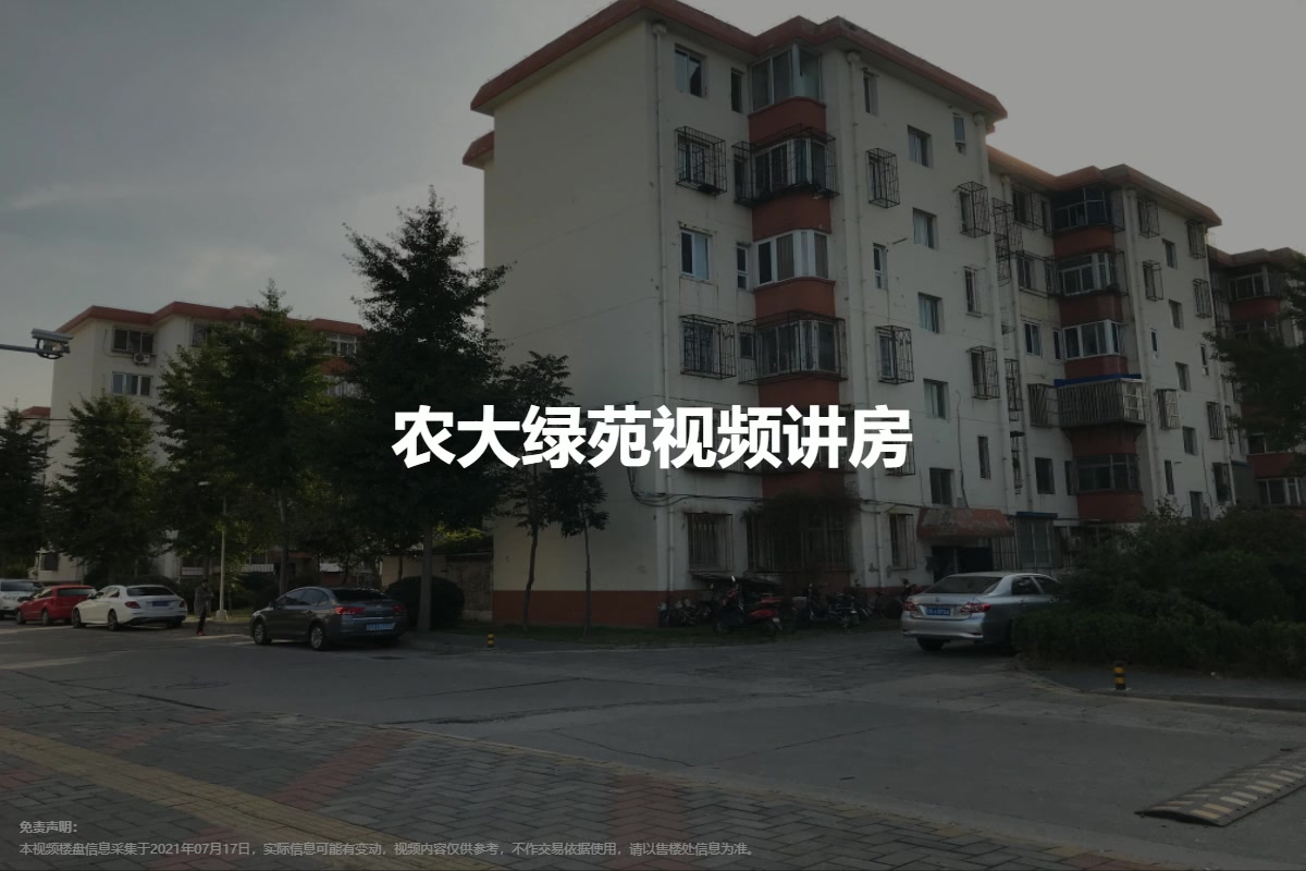 农大绿苑