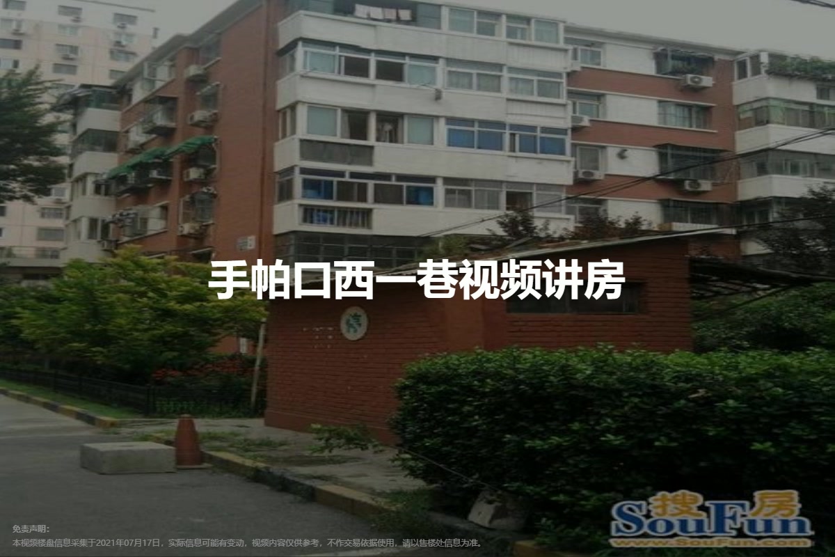 手帕口西一巷