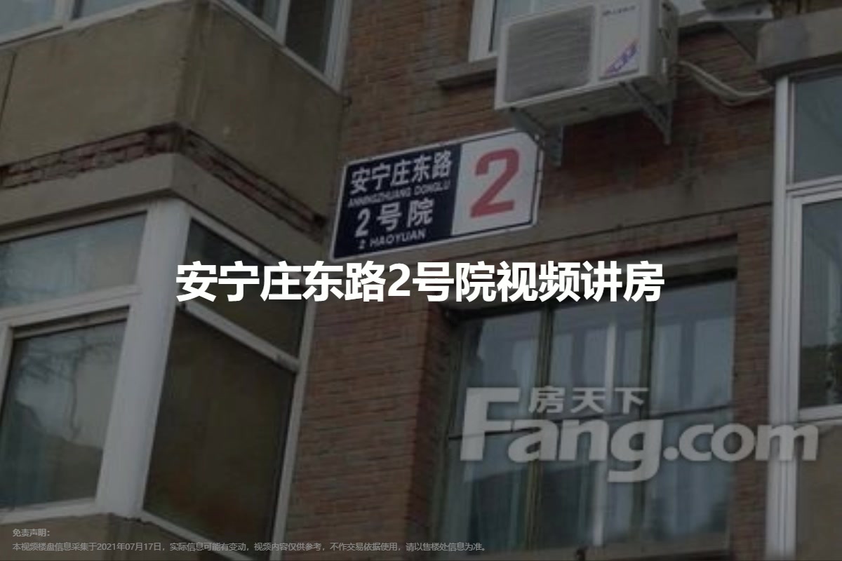 安宁庄东路2号院