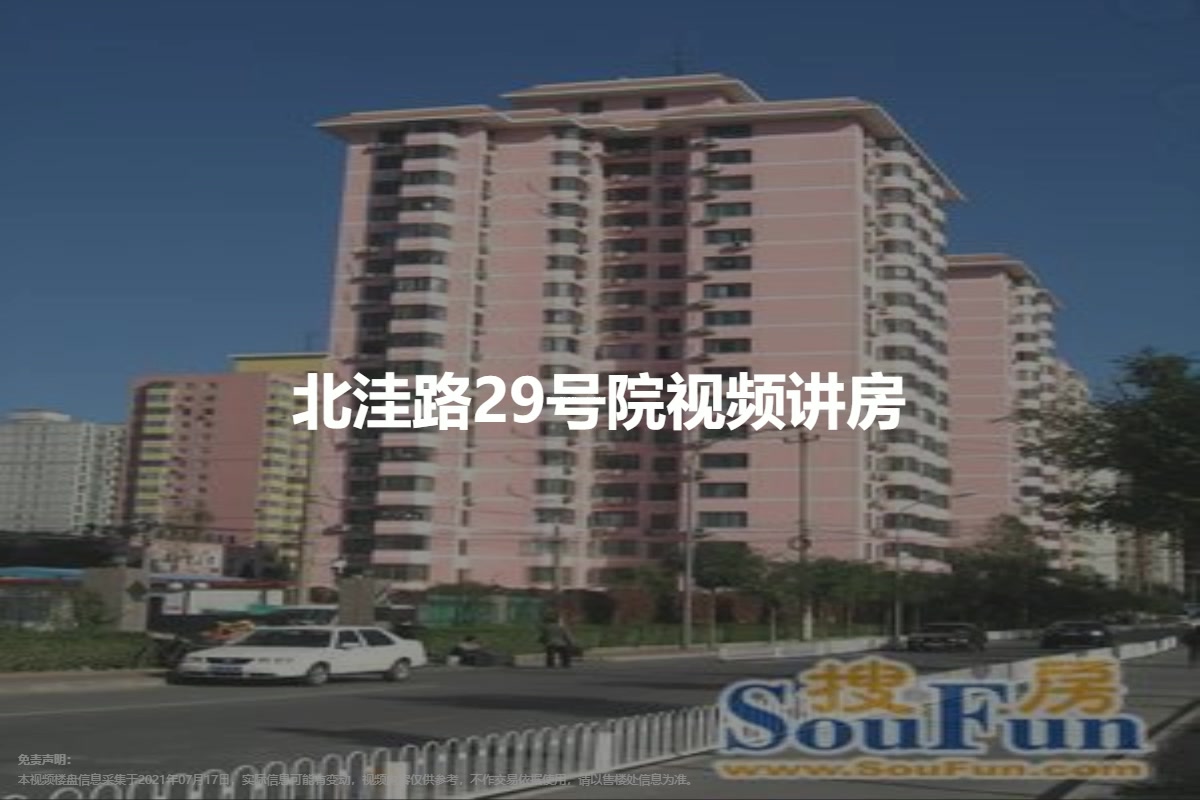 北洼路29号院