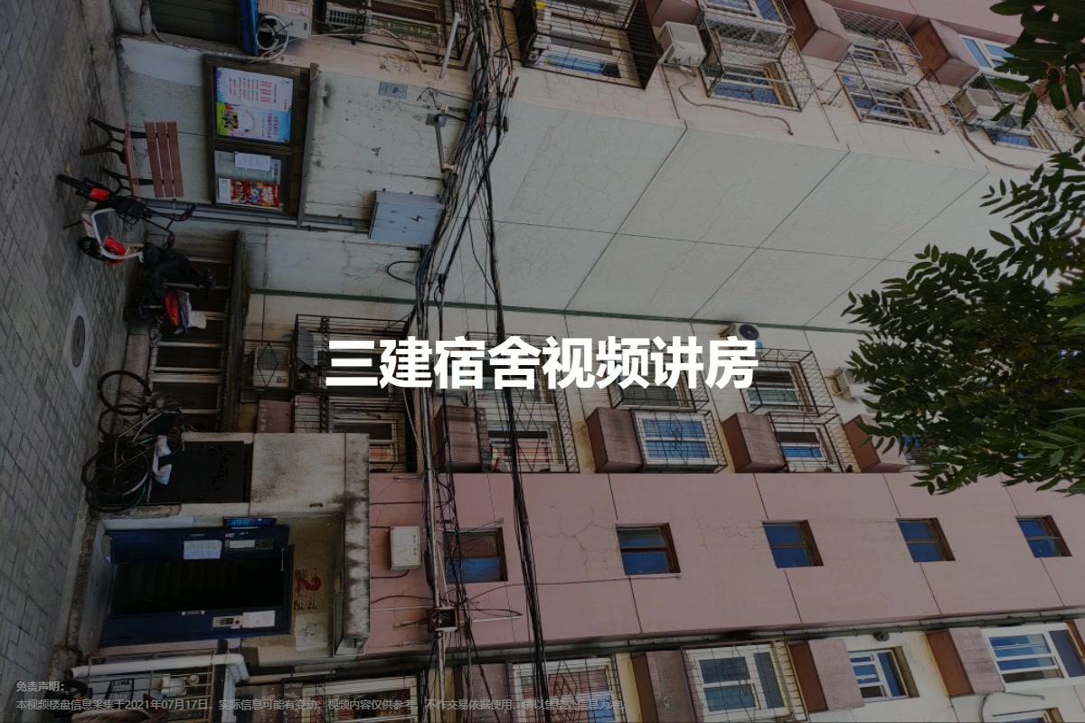 三建宿舍