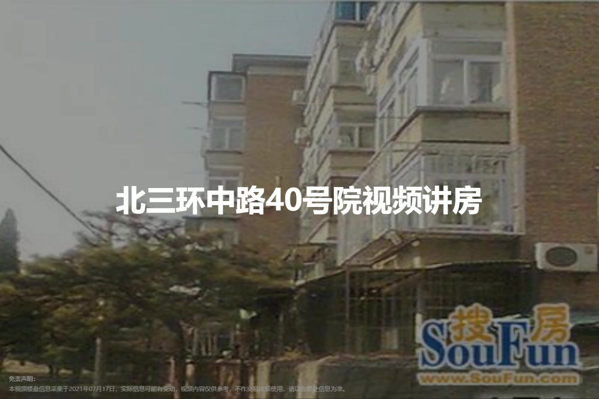 北三环中路40号院