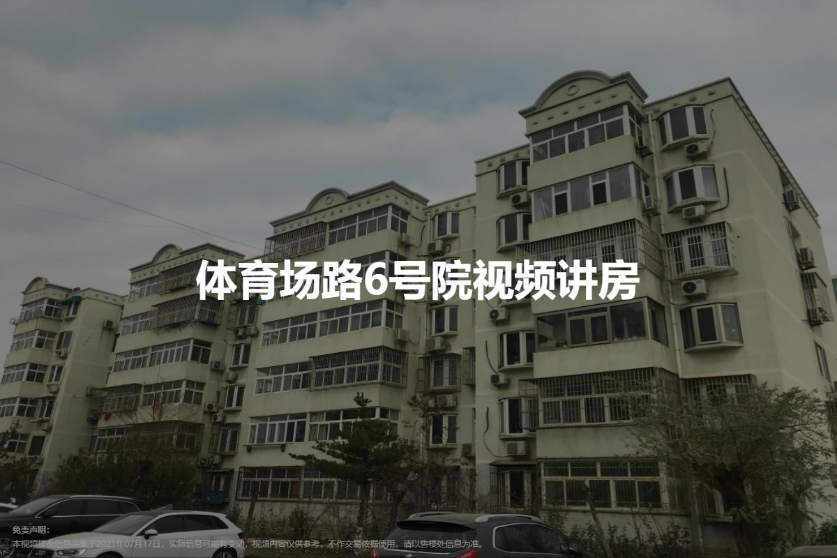 体育场路6号院