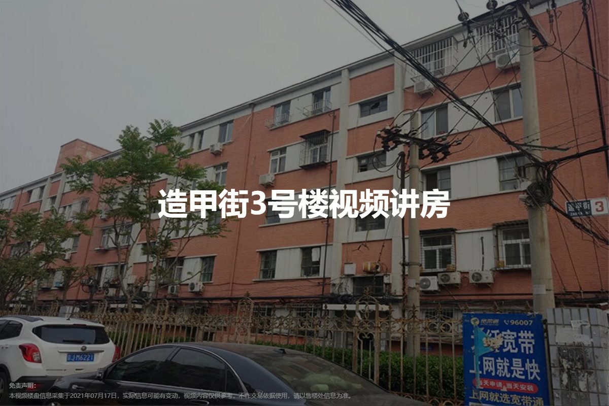 造甲街3号楼