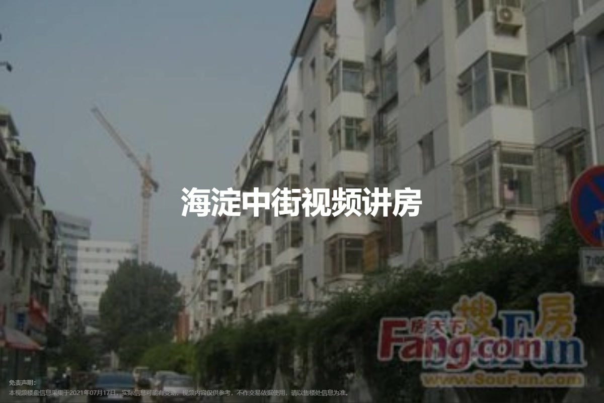 海淀中街