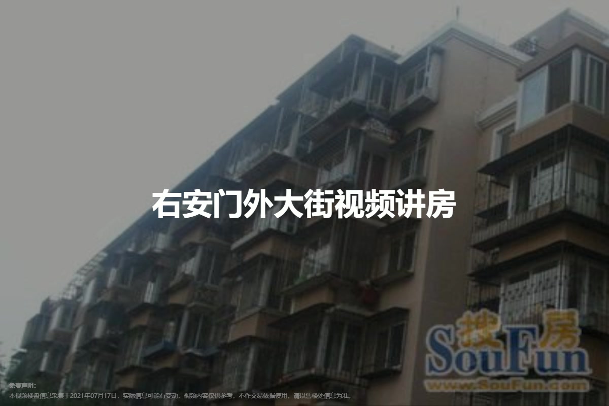 右安门外大街