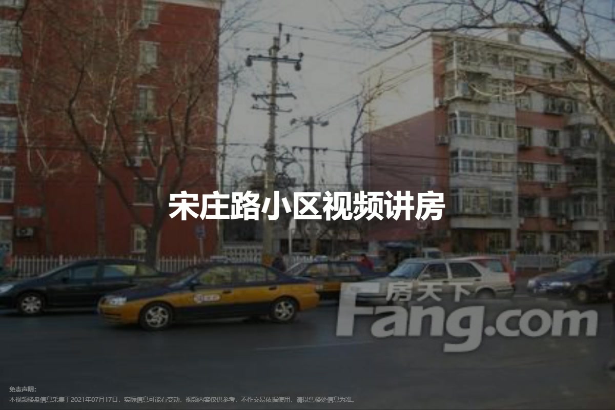 宋庄路小区