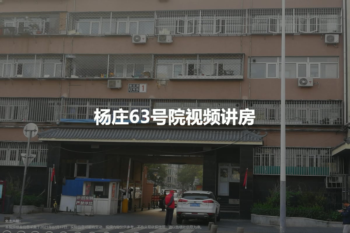杨庄63号院
