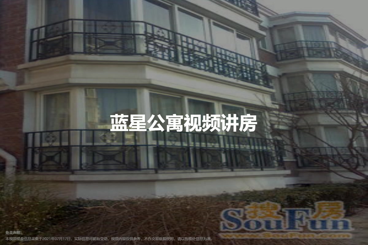 蓝星公寓