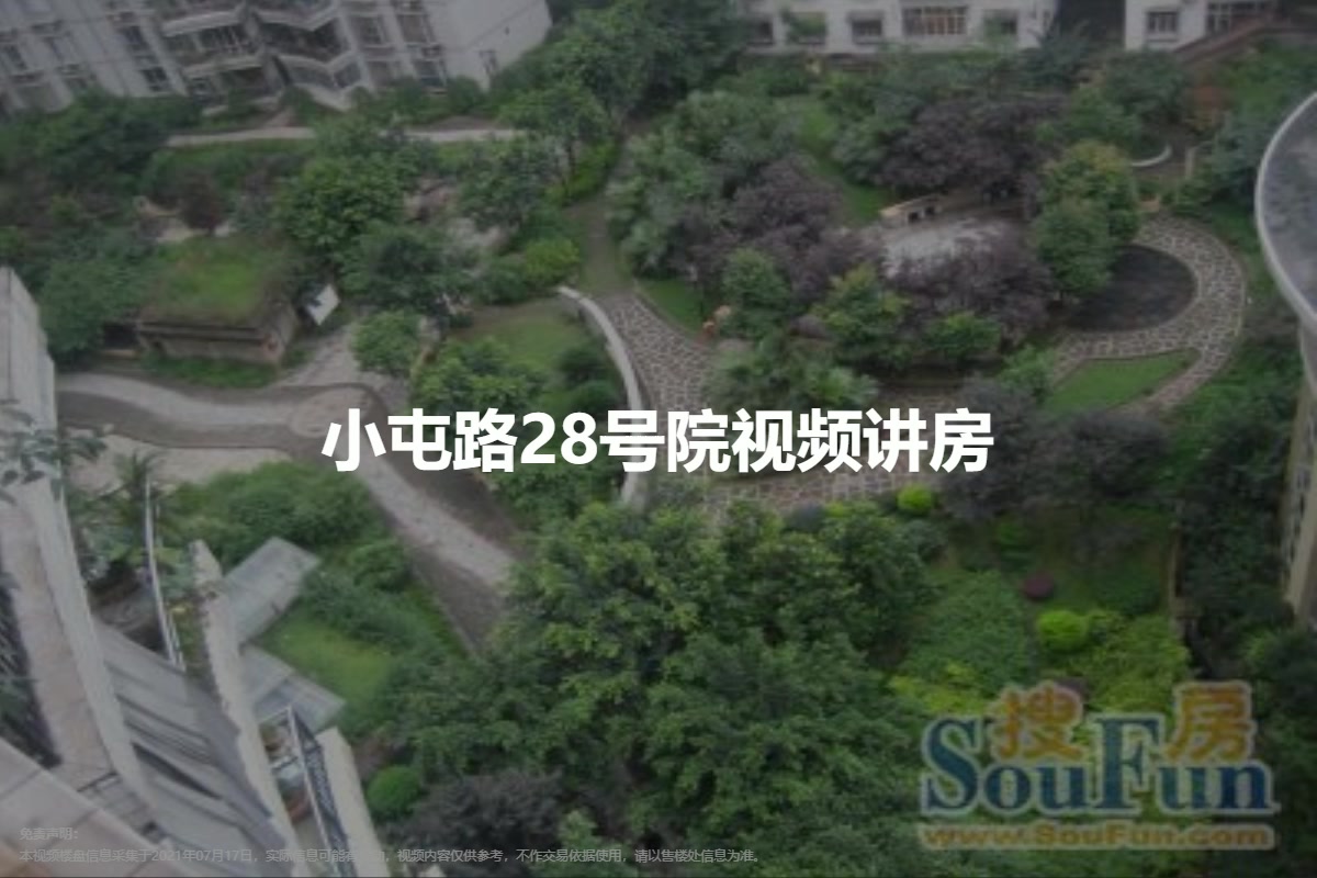 小屯路28号院