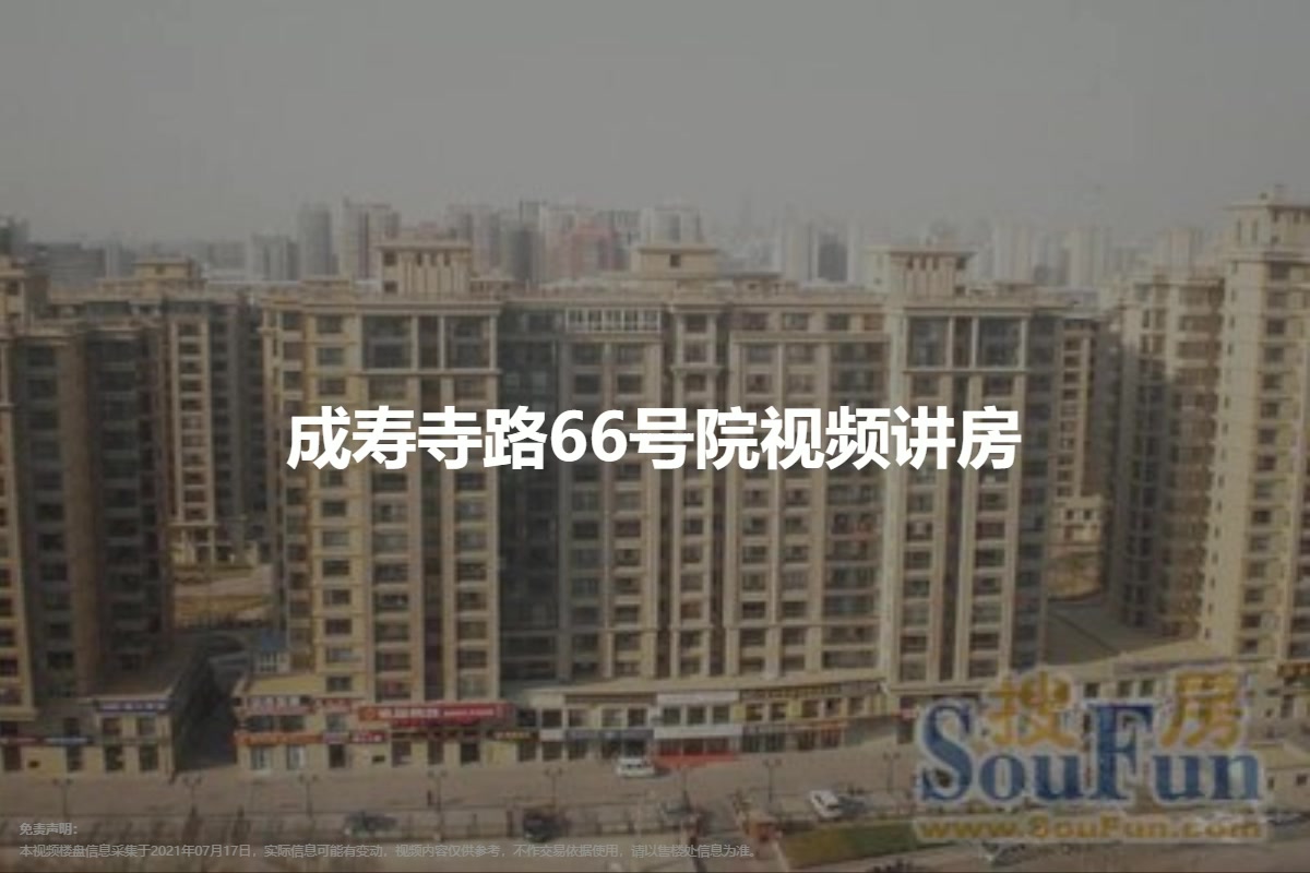 成寿寺路66号院