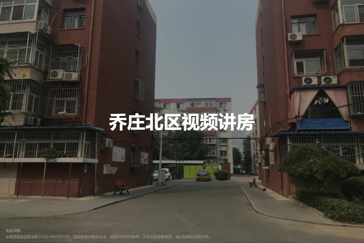乔庄北区
