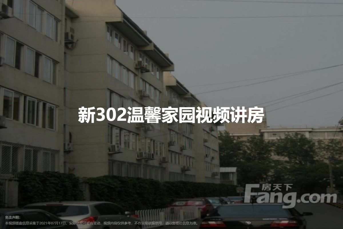 新302温馨家园